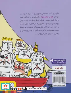 کتاب ولوله های کلاس چهارم «واو» 2 - اثر لی هابز - نسخه اصلی