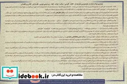 کتاب دفتر خوشنویسی بی خط  - نسخه اصلی
