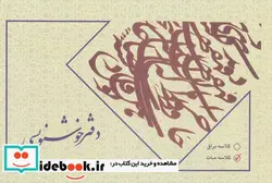 کتاب دفتر خوشنویسی بی خط  - نسخه اصلی