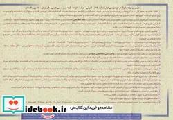 کتاب دفتر خوشنویسی بی خط  - نسخه اصلی