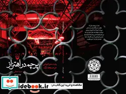 کتاب پرچم در اهتزاز  - اثر سمیه جمالی - نسخه اصلی