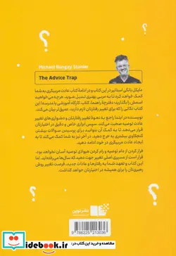 کتاب دام توصیه  - اثر مایکل بانگی استانیر - نسخه اصلی