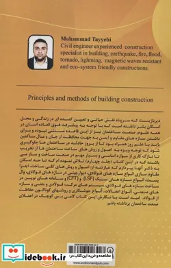 کتاب اصول و روش های ساخت ساختمان 4 - اثر محمد طیبی - نسخه اصلی