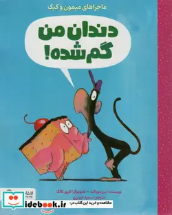 کتاب دندان من گم شده  - اثر درو دیوالت - نسخه اصلی