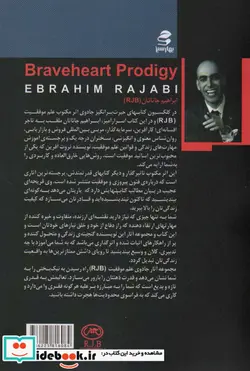 کتاب اعجوبه شجاع دل  - اثر ابراهیم رجبی کویخی - نسخه اصلی