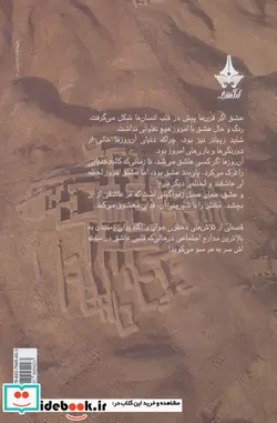 کتاب عسل زهرآگین - اثر ناهید عابدی - نسخه اصلی