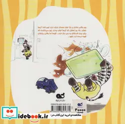 کتاب صبحانه زوو - اثر میشل گی - نسخه اصلی