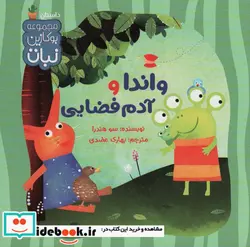 کتاب واندا و آدم فضایی - اثر سو هندرا - نسخه اصلی
