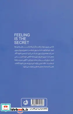 کتاب احساس کلید تحقق آرزوست - اثر نویل گادارد - نسخه اصلی