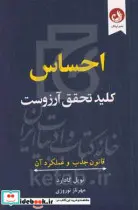 کتاب احساس کلید تحقق آرزوست - اثر نویل گادارد - نسخه اصلی