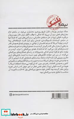 کتاب جنگ پول ها‌ - اثر ژاک میسترال - نسخه اصلی
