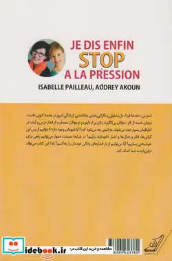 کتاب هنر رهایی از فشار‌های زندگی - اثر ایزابل پایلو-آدری آکون - نسخه اصلی