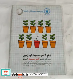 کتاب ماهنامه نبات کوچولو - نسخه اصلی