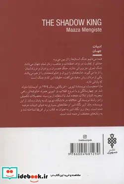 کتاب پادشاهی در سایه - اثر مازا منگیست - نسخه اصلی
