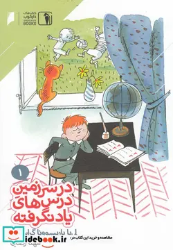 کتاب در سرزمین درس‌های یاد نگرفته - اثر لی‌یا باریسوونا - نسخه اصلی