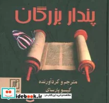کتاب عقل مرکب - اثر سید حسین متولیان - نسخه اصلی