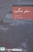 کتاب پهلوی ستایی‌درترازوتاریخ - اثر سید مصطفی تقوی مقدم - نسخه اصلی