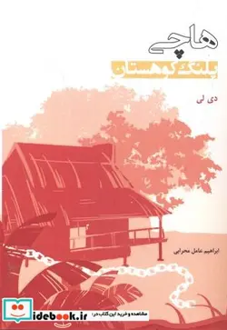 کتاب هاچی پلنگ کوهستان - اثر دی لی - نسخه اصلی