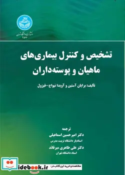 کتاب تشخیص و کنترل بیماری های ماهیان و پوسته داران - اثر براین استین-اویدا نیوج فیزول - نسخه اصلی