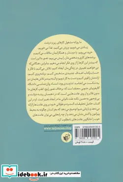 کتاب عادت های خوب عادت های بد - اثر وندی وود - نسخه اصلی