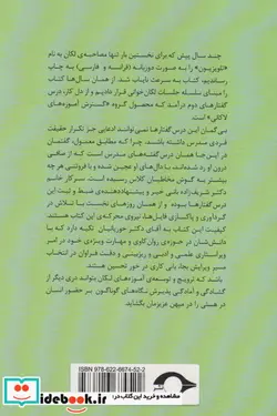 کتاب شرحی بر تلویزیون لاکان - اثر حسن مکارمی - نسخه اصلی