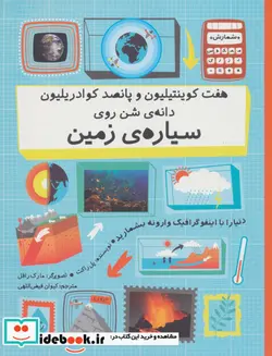 کتاب هفت کوینتیلیون و پانصد کوادریلیون دانه ی - اثر پل راکت - نسخه اصلی