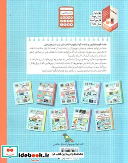 کتاب هفت کوینتیلیون و پانصد کوادریلیون دانه ی - اثر پل راکت - نسخه اصلی