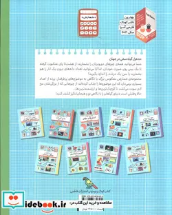 کتاب ده هزار گیاه سمی در جهان - اثر پل راکت - نسخه اصلی
