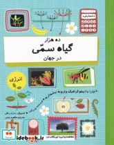 کتاب ده هزار گیاه سمی در جهان - اثر پل راکت - نسخه اصلی