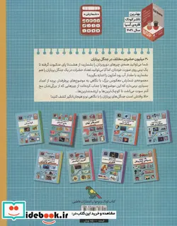 کتاب 30 میلیون حشره مختلف در جنگل پر باران - اثر پل راکت - نسخه اصلی