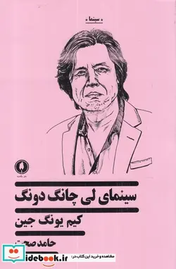 کتاب سینمای لی چانگ دونگ - اثر کیم یونگ جین - نسخه اصلی