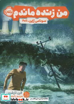 کتاب من زنده ماندم - اثر لارن تارشیس - نسخه اصلی