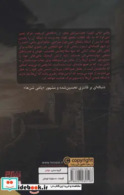 کتاب یاغی شن ها - اثر آلوین همیلتون - نسخه اصلی