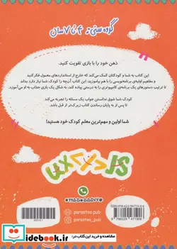 کتاب بازی برنامه نویسی برای کوچولوها - اثر پرستو قلم چی - نسخه اصلی