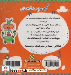 کتاب رباتیک برای کوچولوها - اثر کریس فری-سارا کایسر - نسخه اصلی