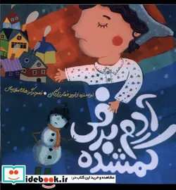 کتاب آدم برفی گمشده - اثر داوود غفار زاده - نسخه اصلی