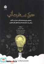 کتاب محرک استارت آپ - اثر تری فریل - نسخه اصلی