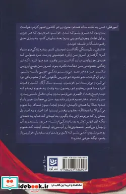 کتاب ماه بانو - اثر بهزاد فراهانی - نسخه اصلی