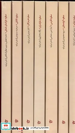 کتاب آشپزی های ایرانی - نسخه اصلی