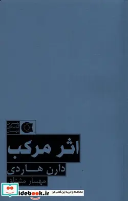 کتاب اثر مرکب - اثر دارن هاردی - نسخه اصلی