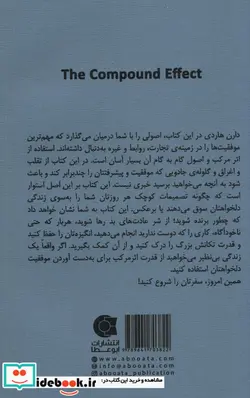 کتاب اثر مرکب - اثر دارن هاردی - نسخه اصلی