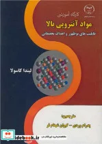 کتاب کارگاه آموزشی مواد آنتروپی بالا قابلیت های نوظهور و اهداف تحقیقاتی - اثر لیندا کاسولا - نسخه اصلی