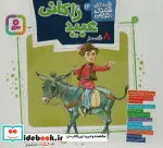 کتاب قصه های قشنگ و قدیمی14  - اثر فریبا کلهر - نسخه اصلی