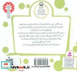 کتاب قصه های قشنگ و قدیمی14  - اثر فریبا کلهر - نسخه اصلی