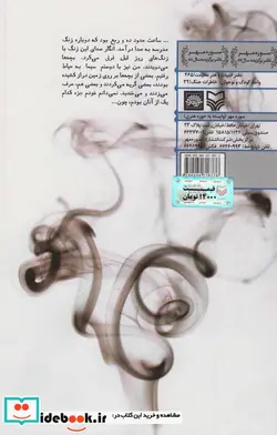 کتاب نیمکت های سوخته 1  - اثر جعفر کاظمی - نسخه اصلی