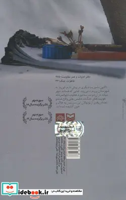 کتاب نیمکت های سوخته 2  - اثر جعفر کاظمی - نسخه اصلی