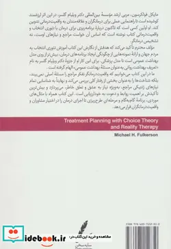کتاب برنامه ریزی درمان با تئوری انتخاب و واقعیت درمانی - اثر مایکل اچ. فولکرسون - نسخه اصلی
