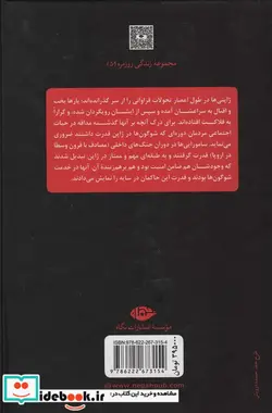 کتاب زندگی روزمره ژاپنی ها در دوره سامورایی ها - اثر لویی فردریک - نسخه اصلی