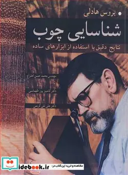 کتاب شناسایی چوب - اثر بروس هادلی - نسخه اصلی