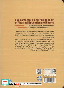 کتاب مبانی و فلسفه تربیت بدنی و ورزش - اثر رسول نوروزی سیدحسینی-فروغ فتاحی مسرور - نسخه اصلی